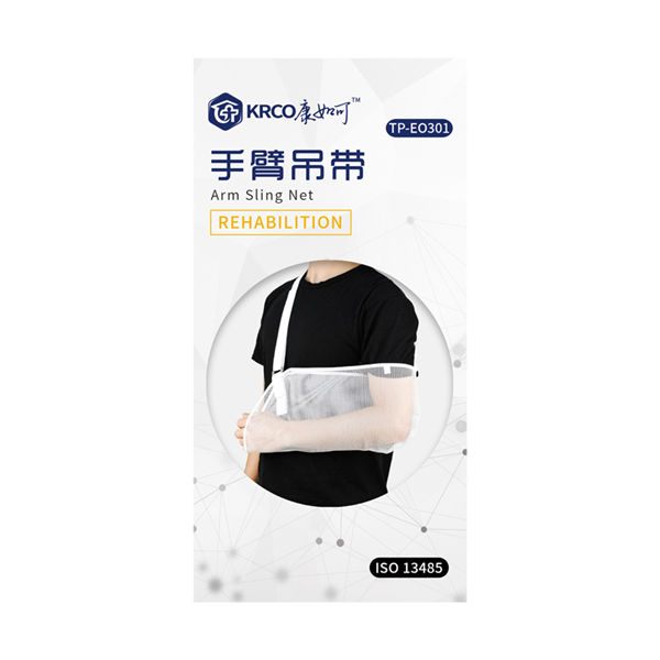 手臂吊帶